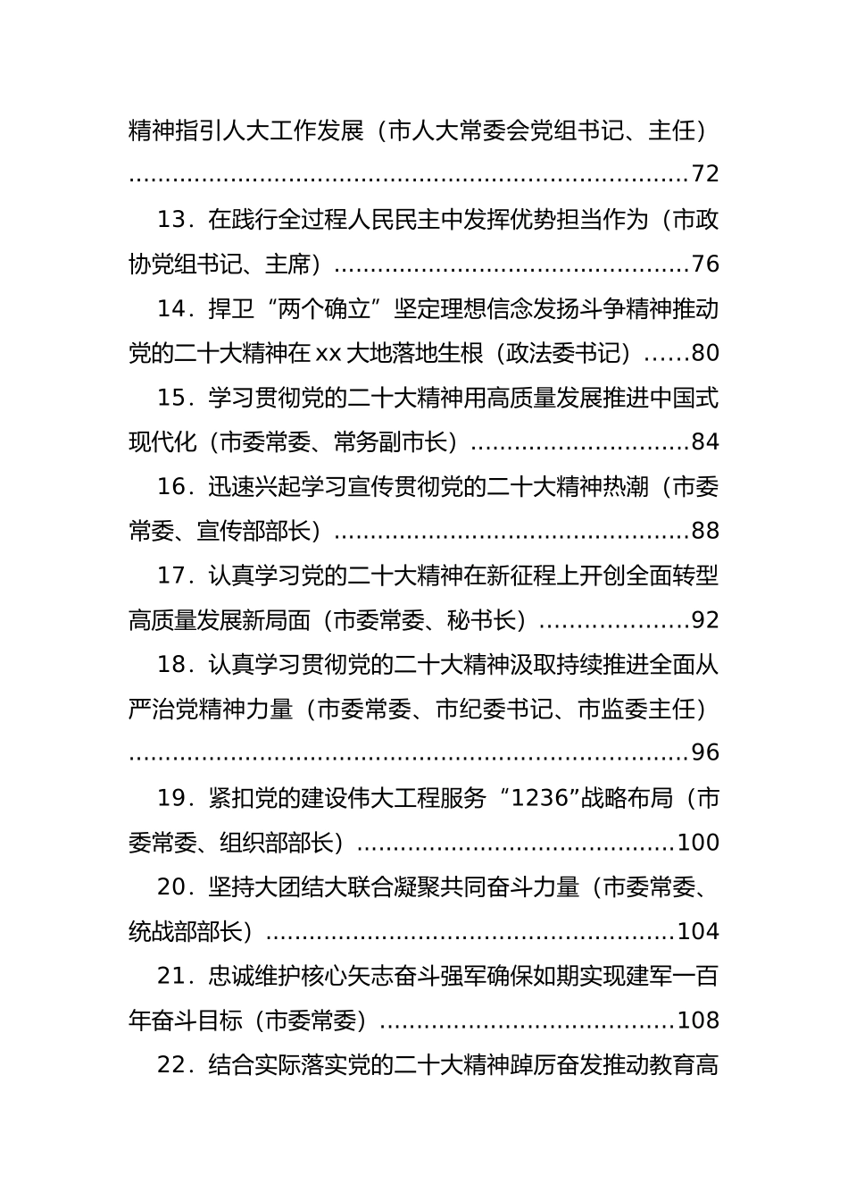 学习贯彻党课讲稿、讲话发言汇编（65篇）.docx_第2页