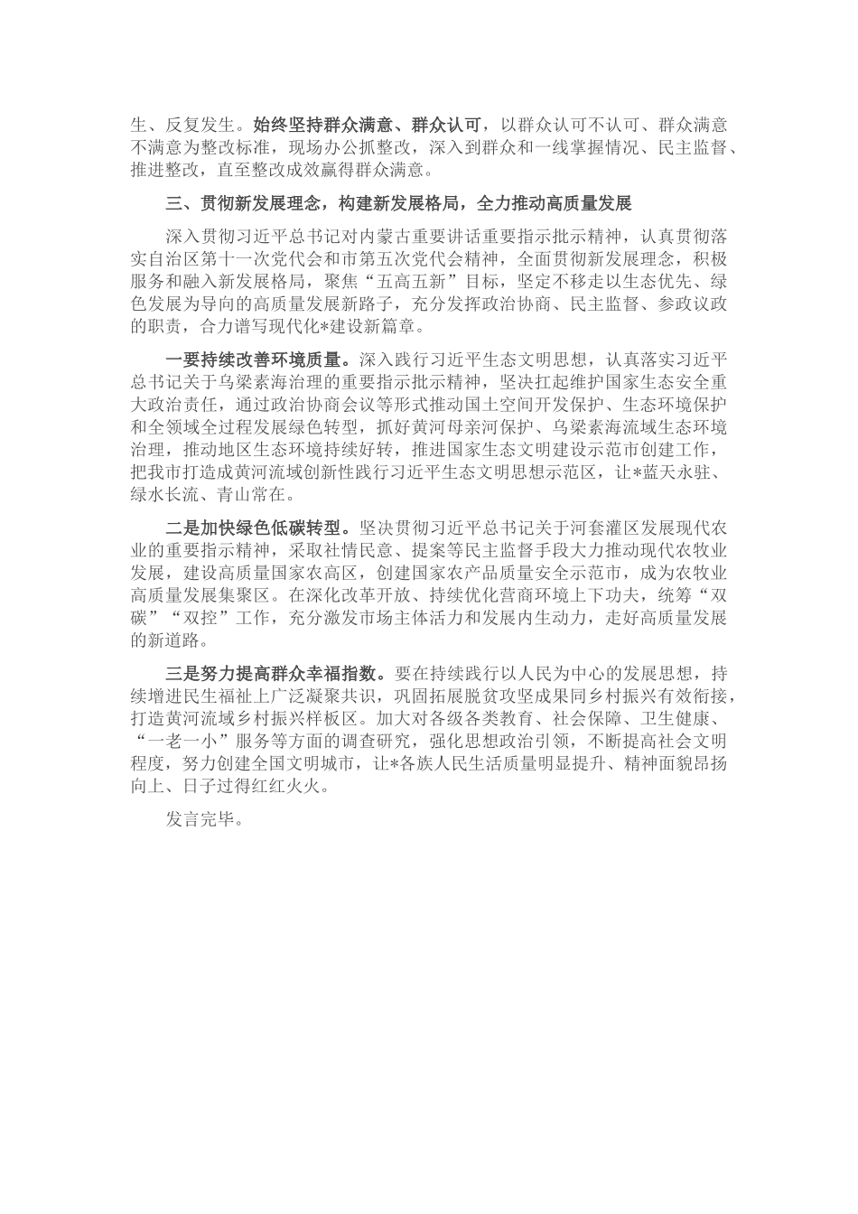 县处级环保督察典型案例“以案促改”生态优先 绿色发展大学习大讨论研讨提纲_第2页