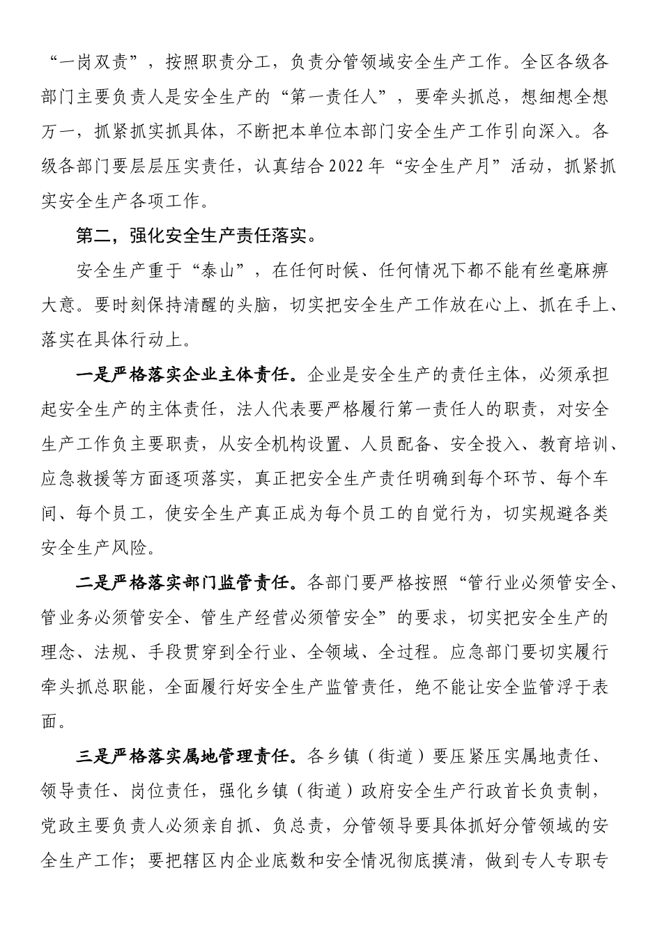 县委书记在全县安全生产工作推进会上的讲话_第2页