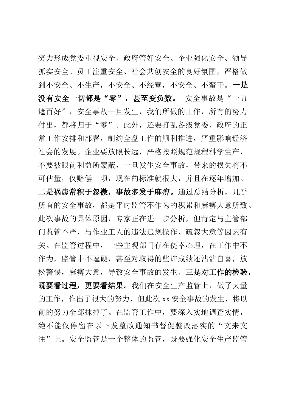 县委书记在全县安全生产紧急工作会议上的讲话_第2页