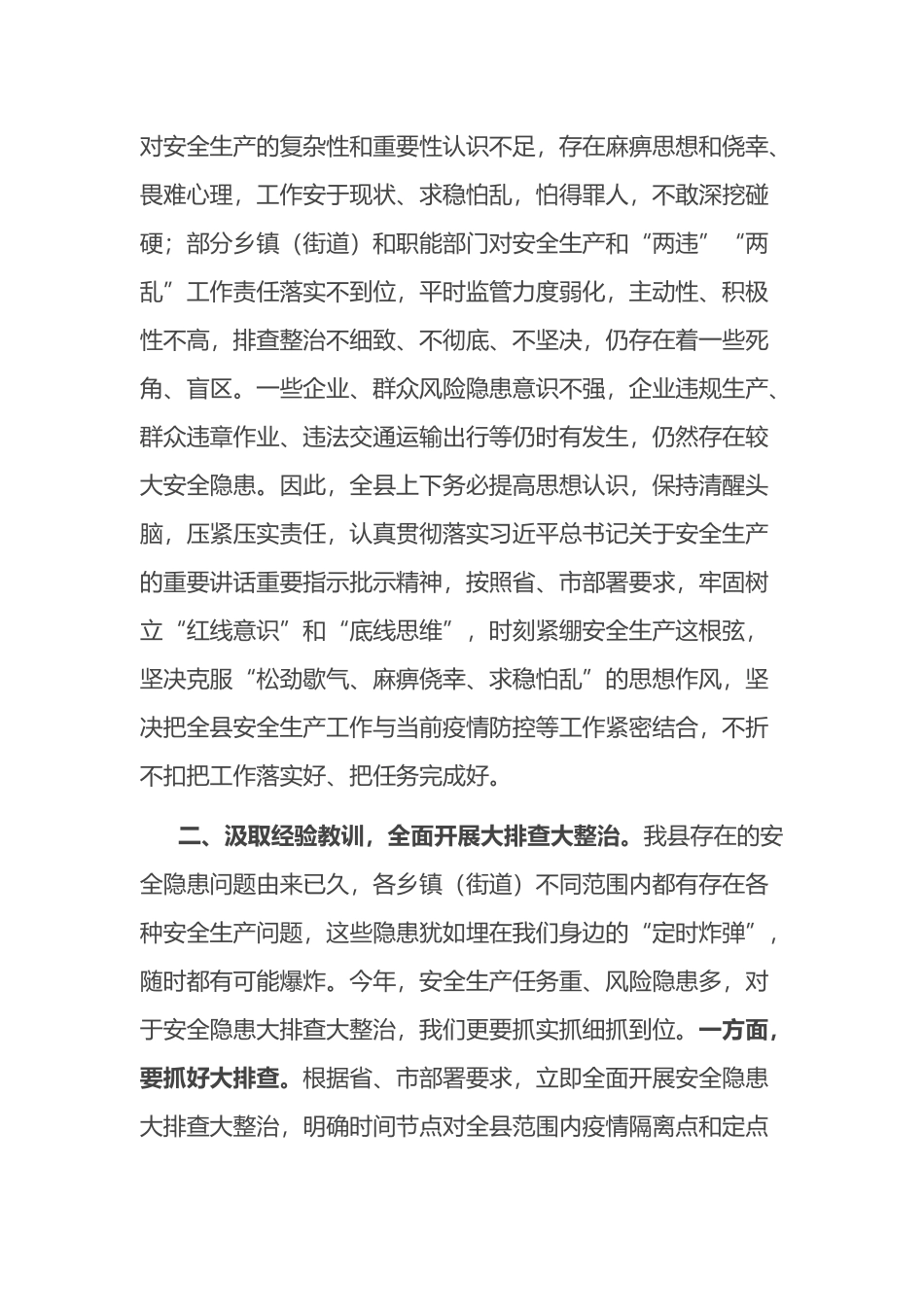 县委书记在全县安全隐患大排查大整治工作会议上的讲话_第2页