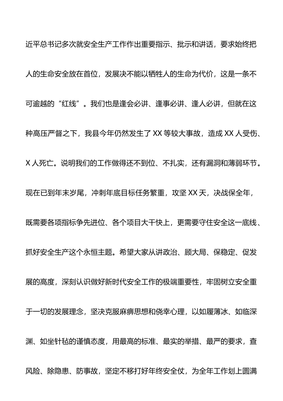 县委书记在全市安全生产警示教育大会后的讲话_第2页