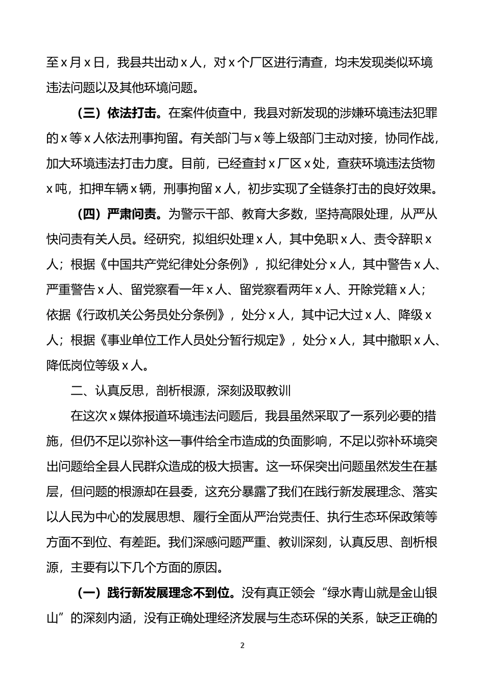 县委关于环境违法问题向市委作出的检查报告范文检讨书_第2页