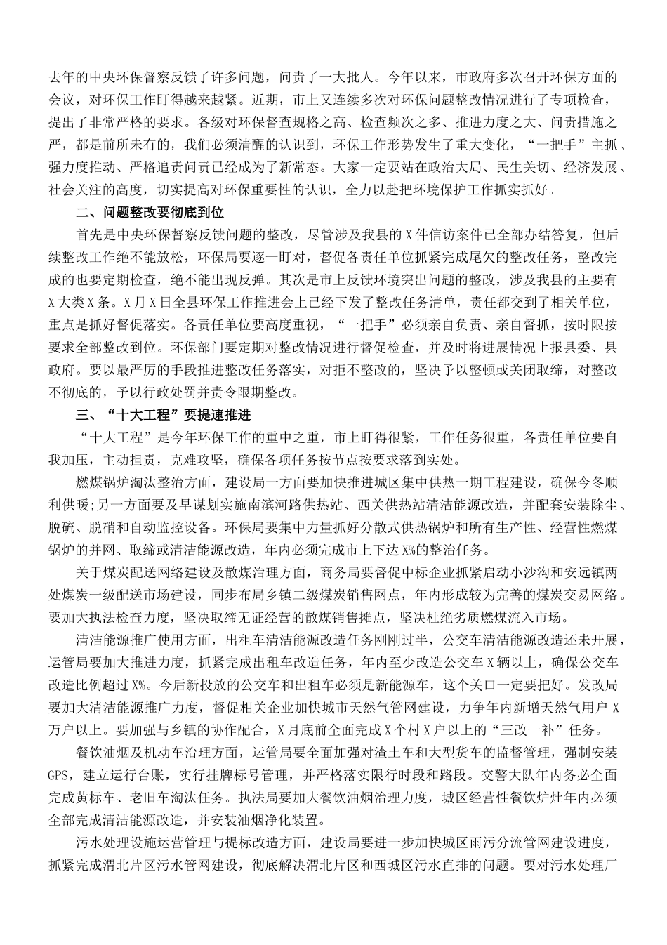 县委副书记、县长在全县环境保护工作推进会上的讲话_第2页