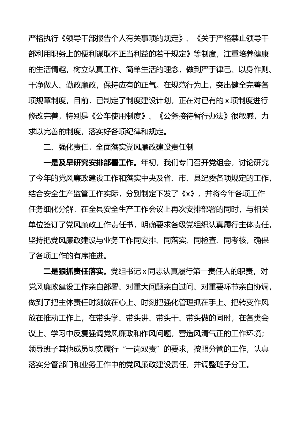 县应急管理党组落实党风廉政建设主体责任和监督责任工作情况_第2页