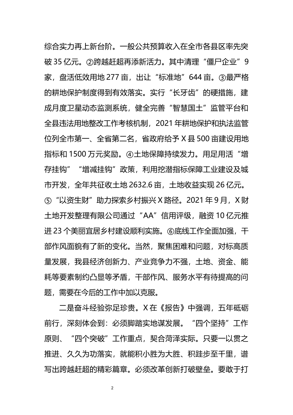 县自然资源和规划局局长在讨论市委工作报告时的发言_第2页