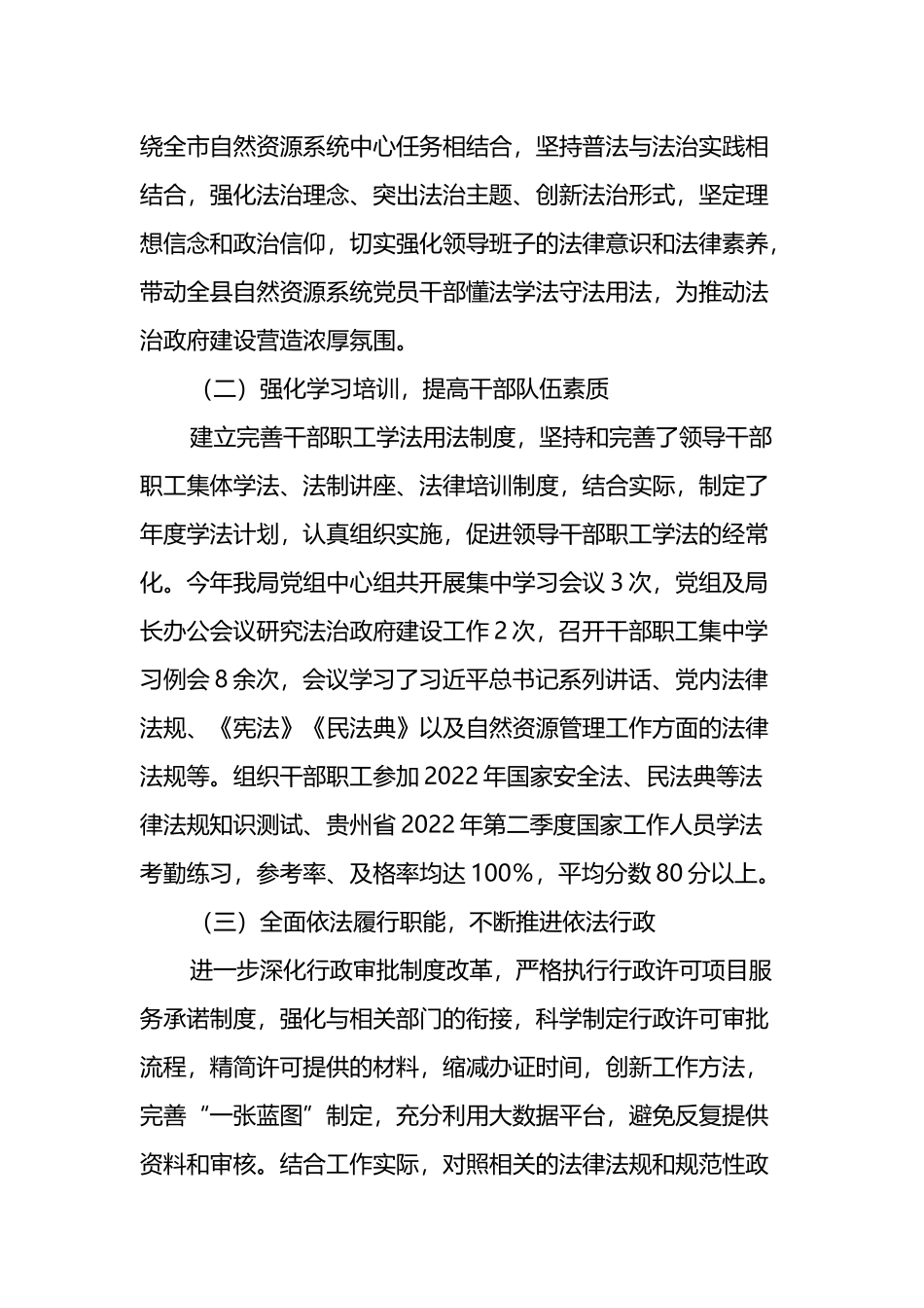 县自然资源局2022年上半年法治建设工作总结_第2页