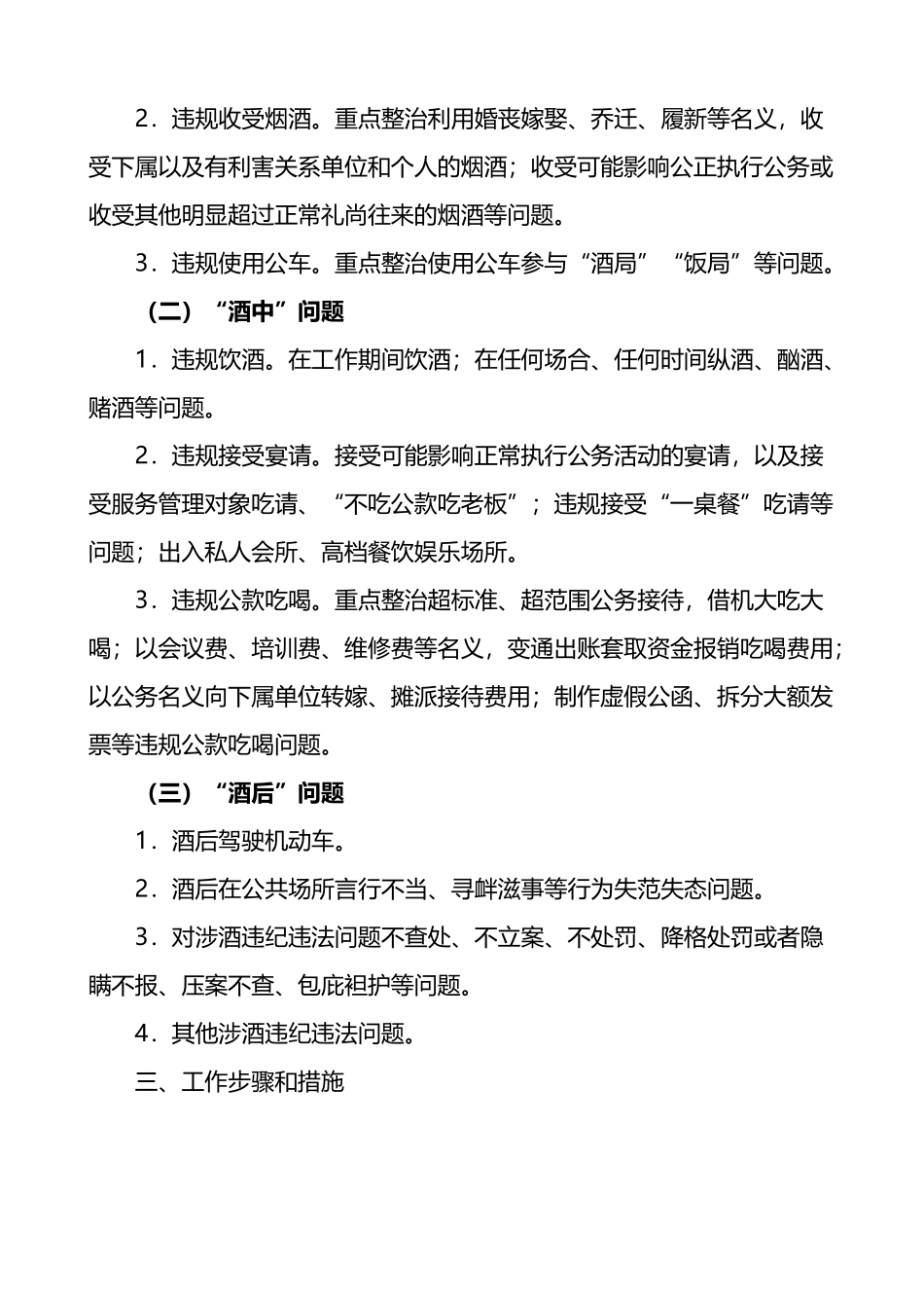 县自然资源局开展干部和公职人员涉酒违纪违法问题专项整治工作方案_第2页