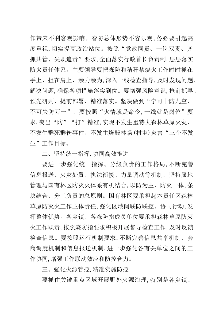 县长在2021年全县春季森防暨秸秆禁烧工作会议讲话_第2页