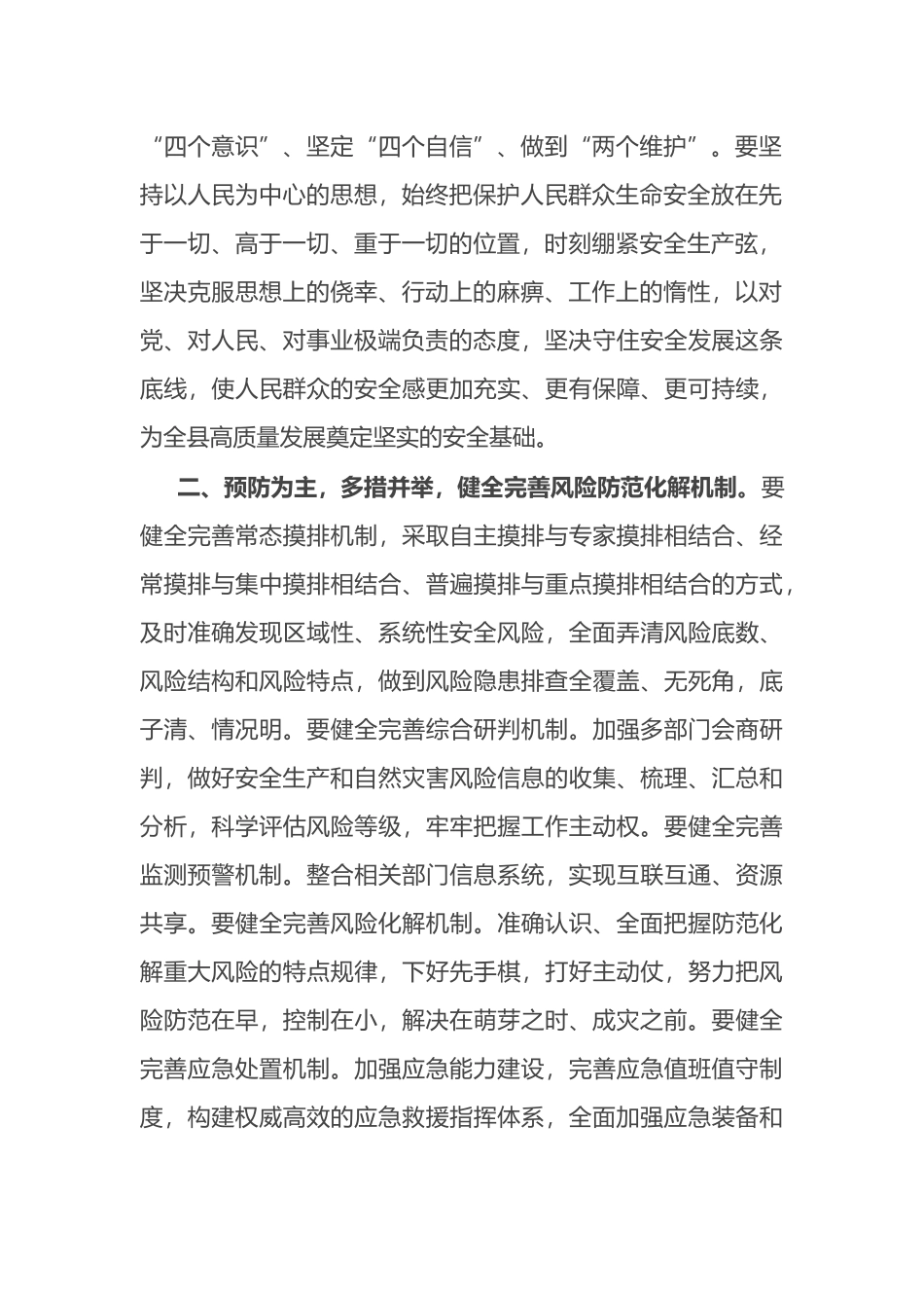 县长在20XX年全县应急管理暨防灾减灾救灾工作会议上的讲话_第2页