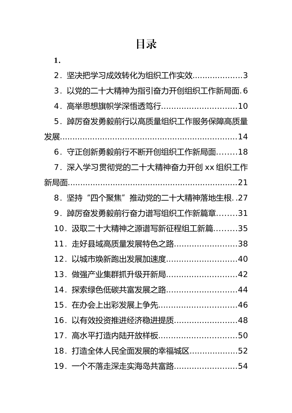 学习贯彻大会精神专题党课、心得体会汇编（22篇）.docx_第1页