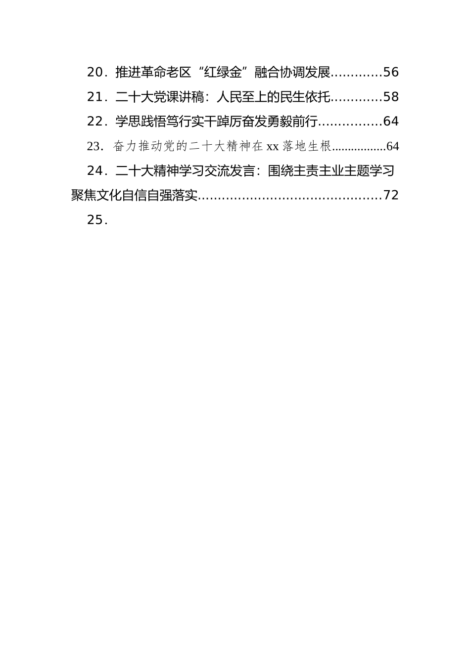 学习贯彻大会精神专题党课、心得体会汇编（22篇）.docx_第2页