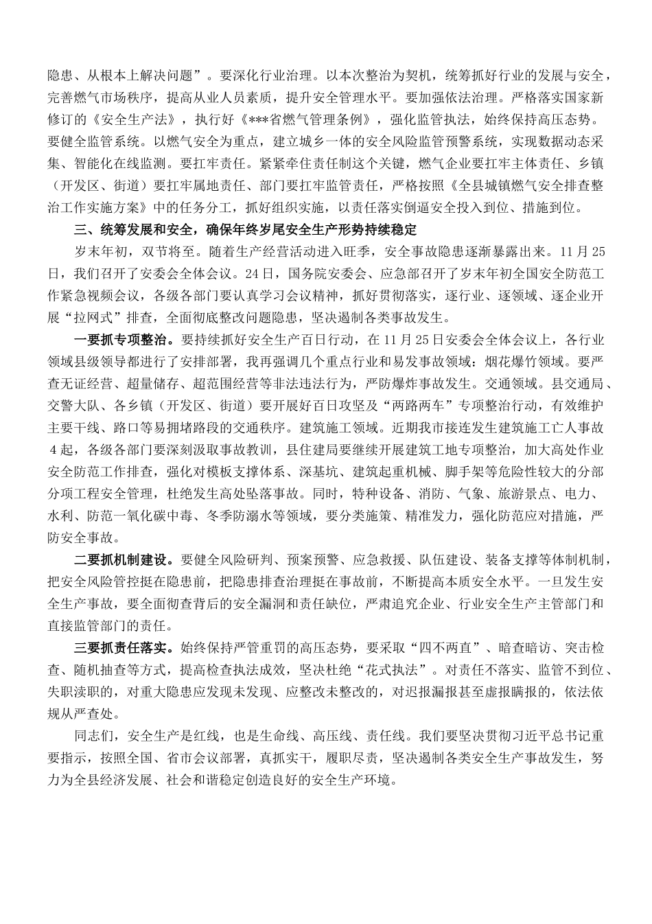 县长在全县城镇燃气安全排查整治工作会议上的讲话_第2页