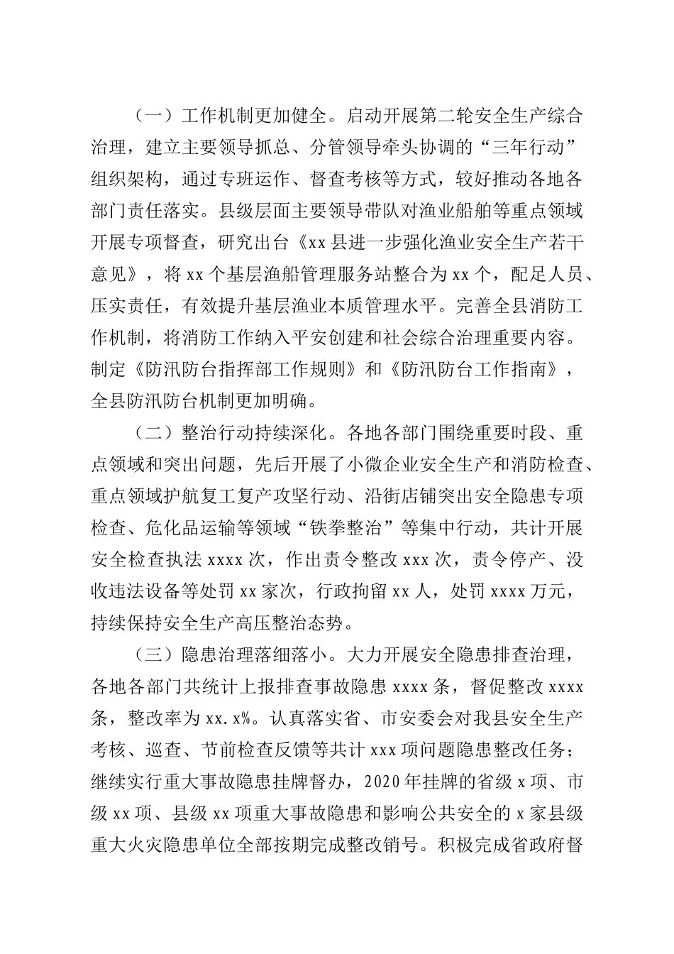 县长在全县安全生产消防工作暨安全生产综合治理三年行动“遏重大”攻坚推进会上的讲话_第2页