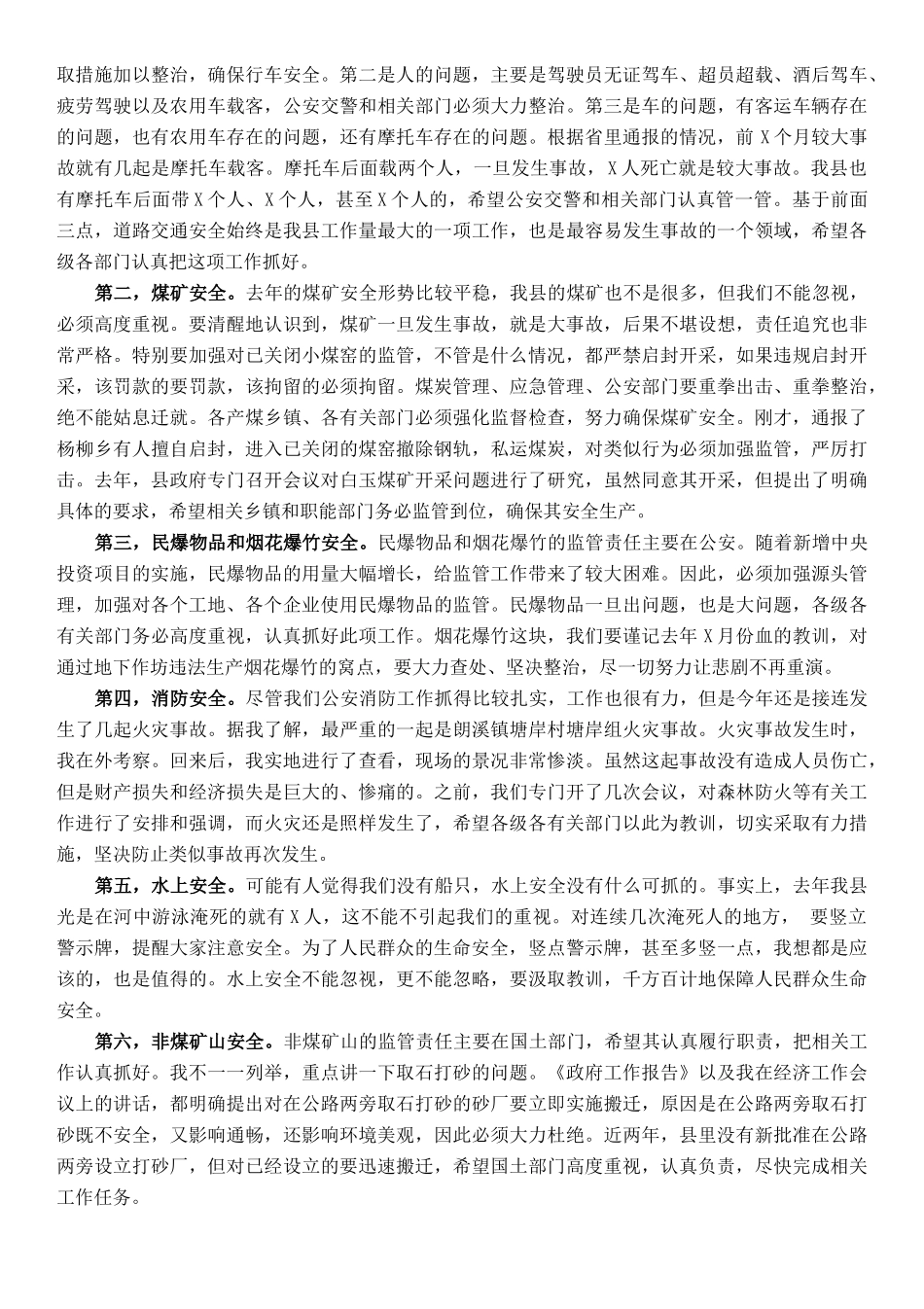 县长在全县安全生产电视电话会议上的讲话_第2页