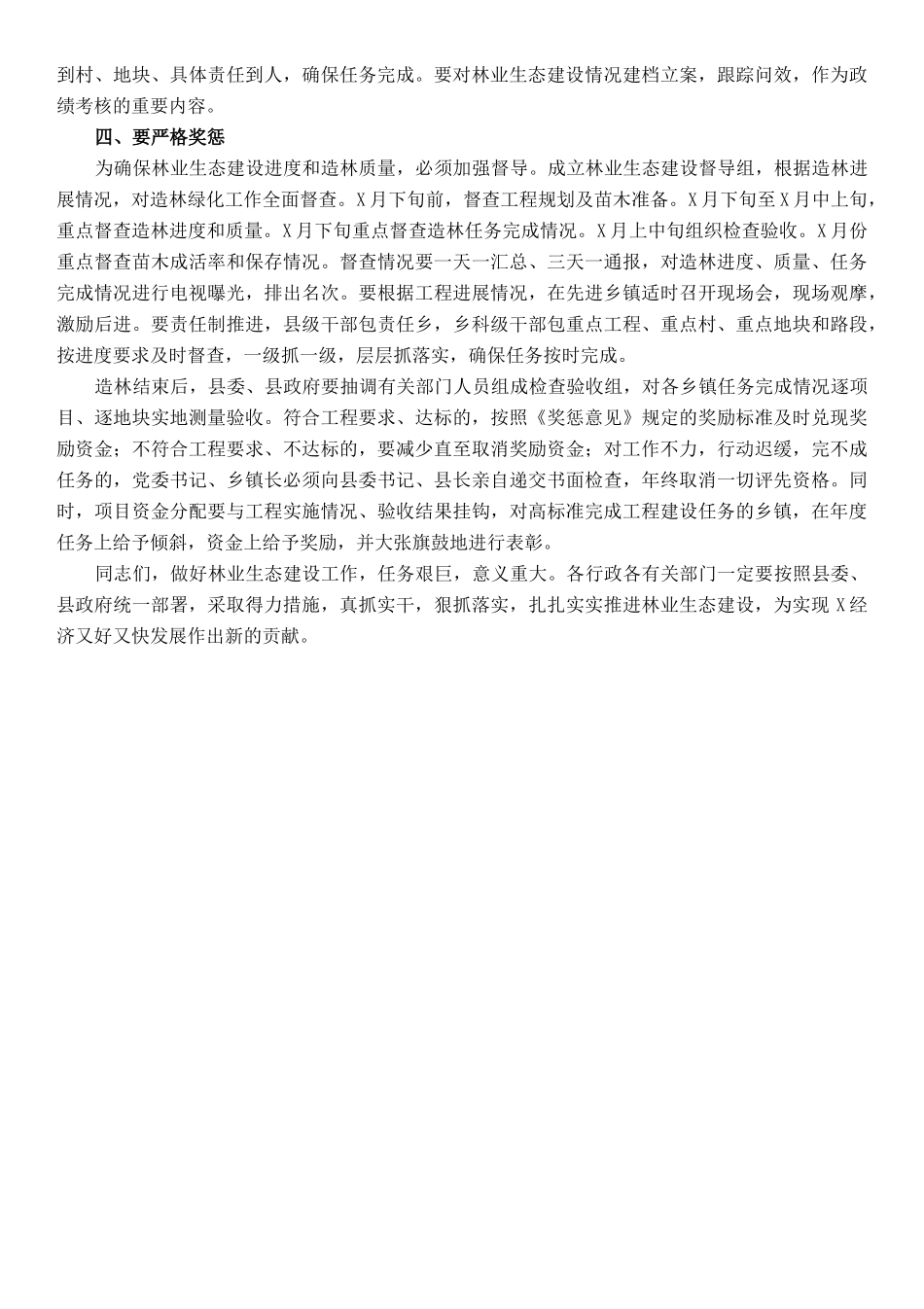 县长在全县林业生态建设动员会上的讲话_第2页