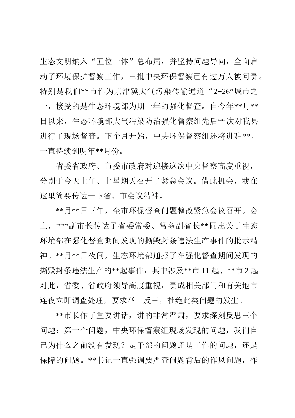 县长在全县环境保护整治工作会议上的讲话_第2页