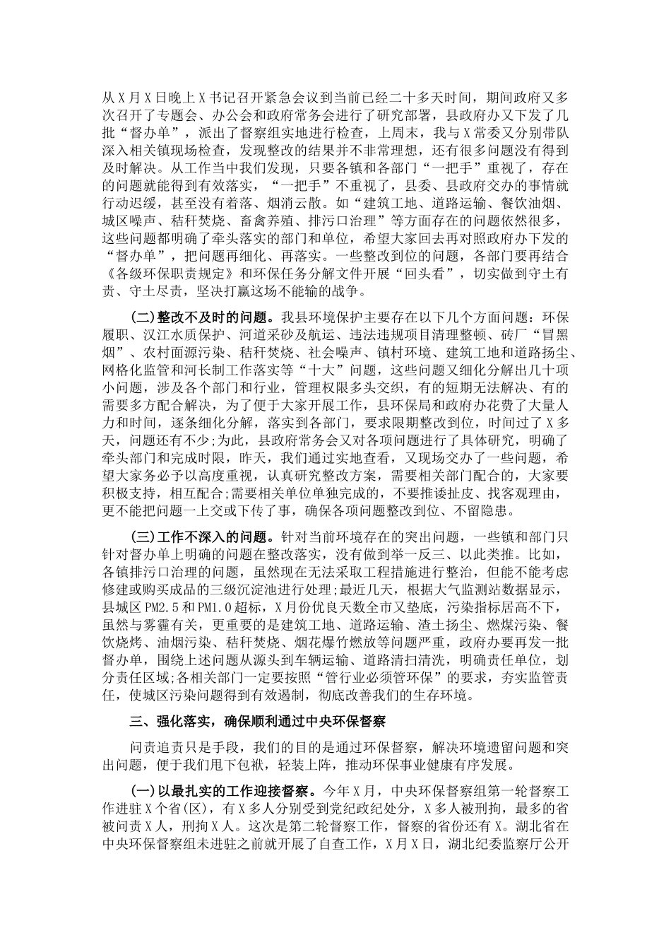 县长在全县生态环境工作会议上的讲话_第2页