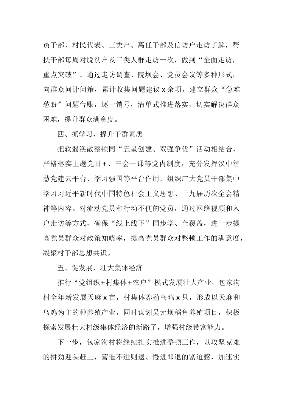 乡镇街道软弱涣散党组织整顿工作经验材料汇编（10篇）.docx_第2页