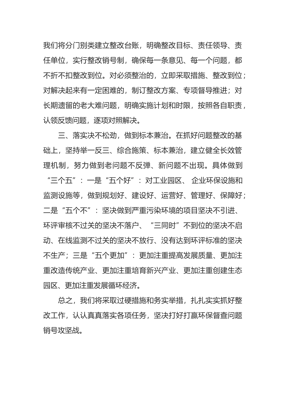 县长在环保督查情况反馈会上的表态发言_第2页