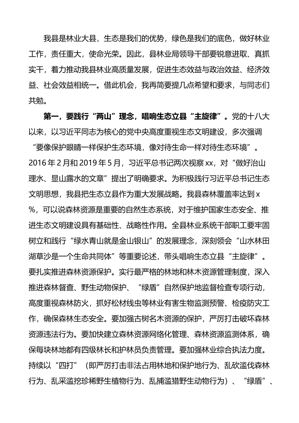 县领导在县林业局调研座谈会上的讲话_第2页