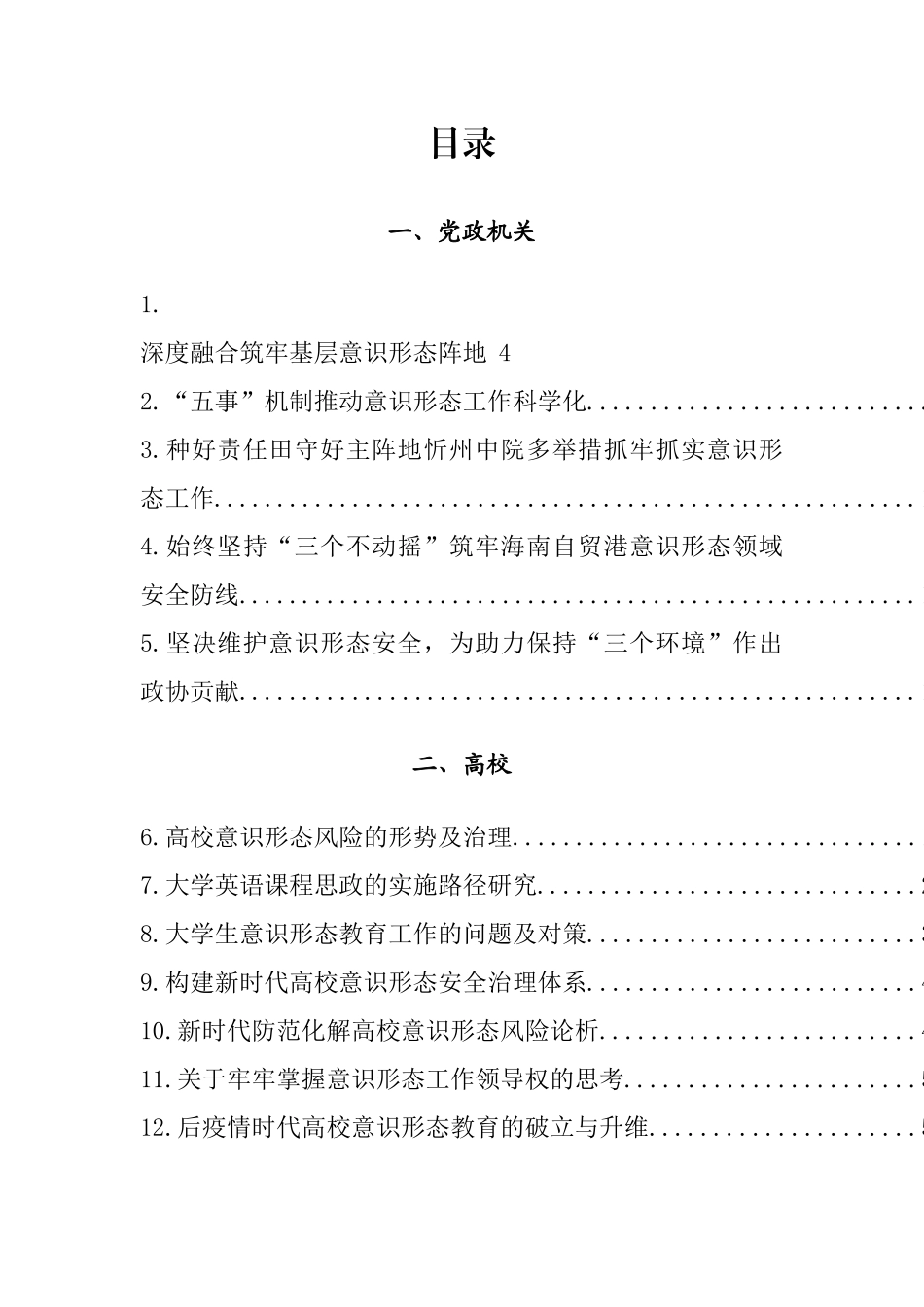 意识形态工作总结、汇报、理论文章汇编（43篇）.docx_第1页