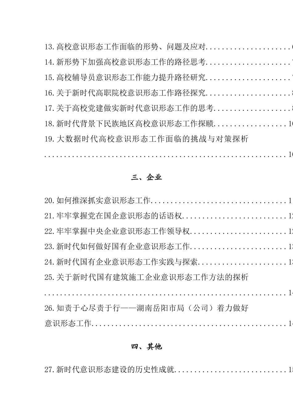 意识形态工作总结、汇报、理论文章汇编（43篇）.docx_第2页