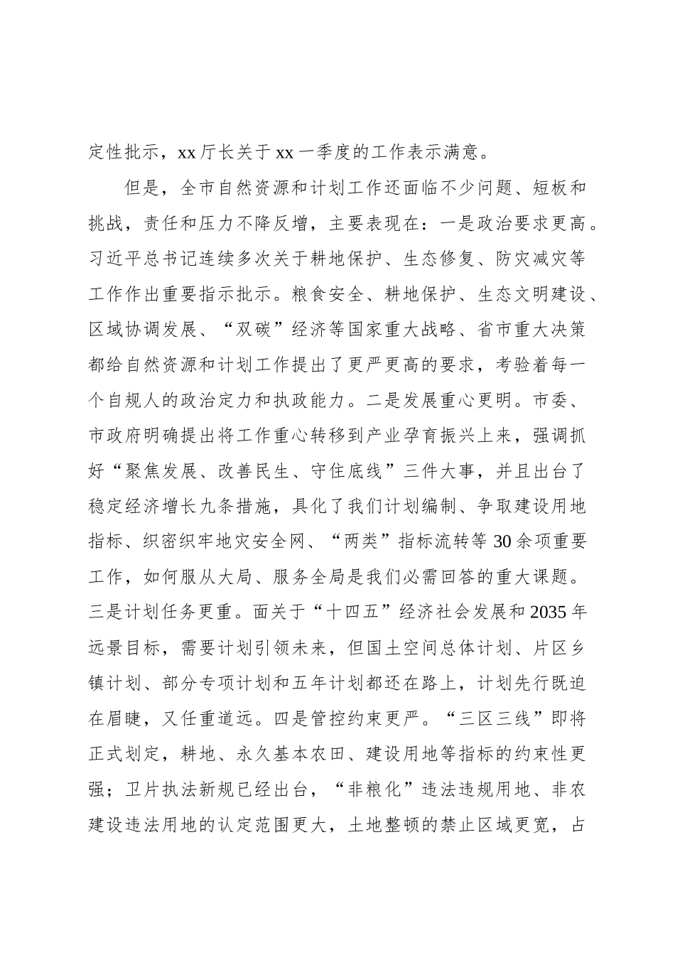 在2022年全市自然资源和规划工作会议上的讲话_第2页