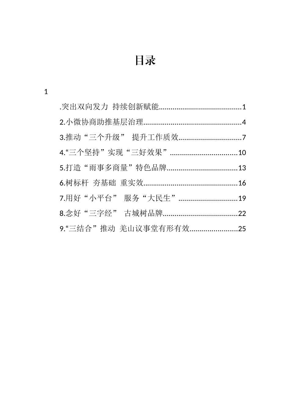 全省政协系统“有事来协商”工作经验交流会发言汇编（10篇）.docx_第1页