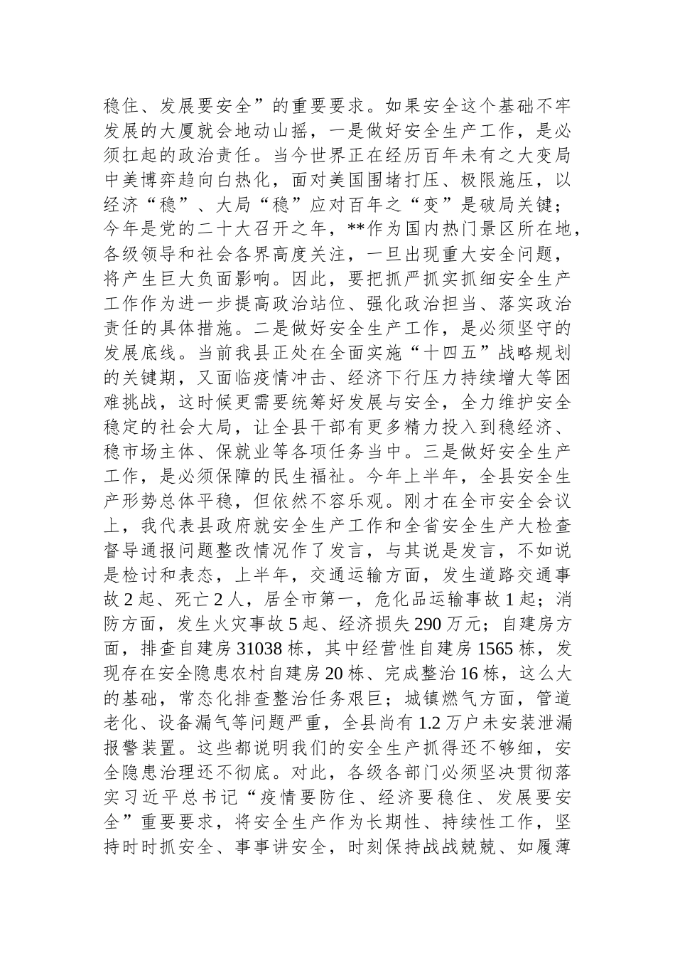 在2022年第三季度安全生产工作部署会议上的讲话_第2页