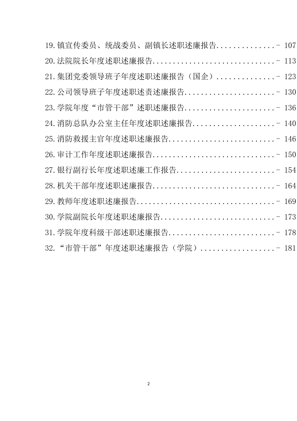 年度述职述廉报告汇编（32篇）.docx_第2页