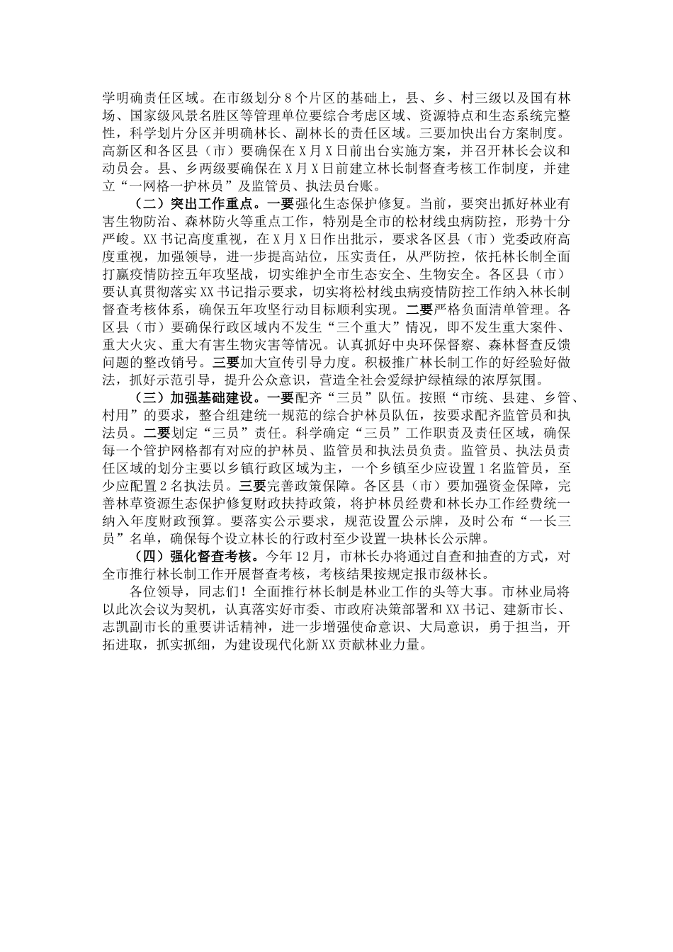 在XX市全面推行林长制工作动员会议上的发言_第2页