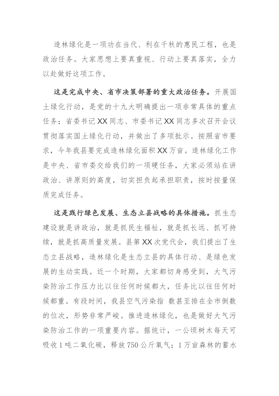 在X县造林绿化工作动员部署会议上的讲话_第2页