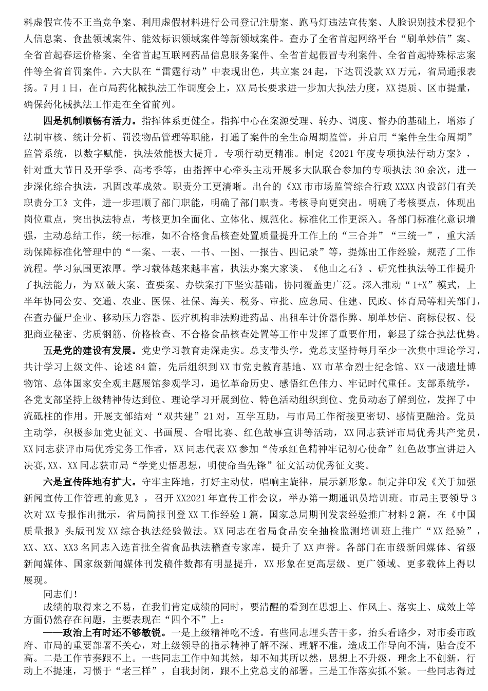 在X市场监管综合行政执法支队半年工作推进会上的讲话_第2页