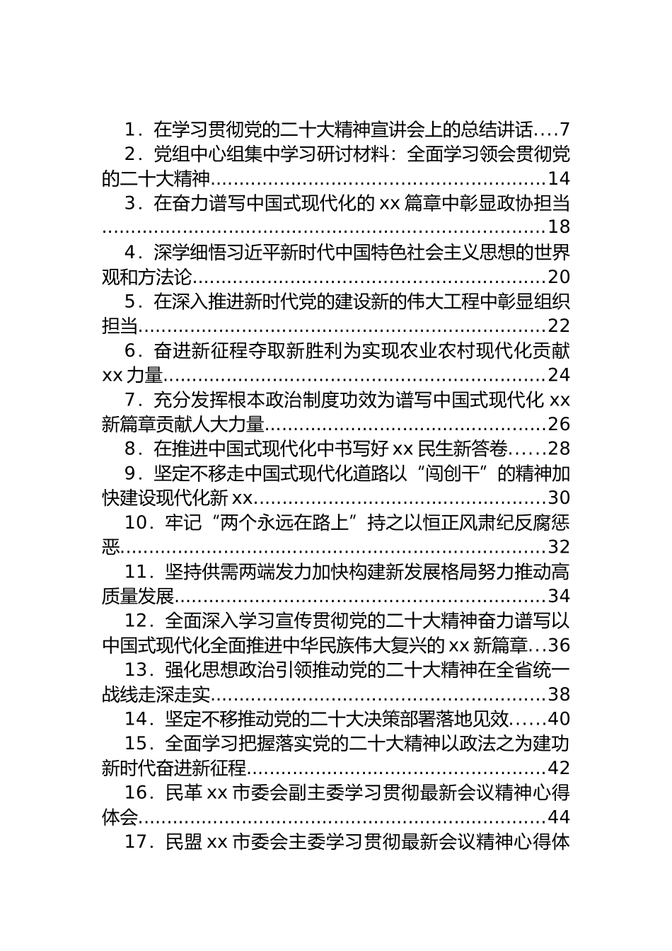 党课讲稿、心得体会、座谈发言汇编（71篇）.docx_第1页