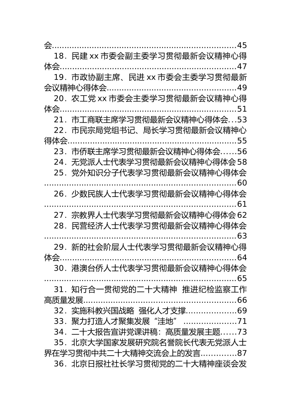 党课讲稿、心得体会、座谈发言汇编（71篇）.docx_第2页