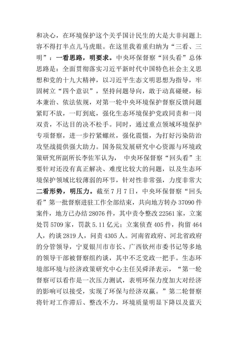 在中央环保督察交办件自查自纠整改推进会上的讲话_第2页