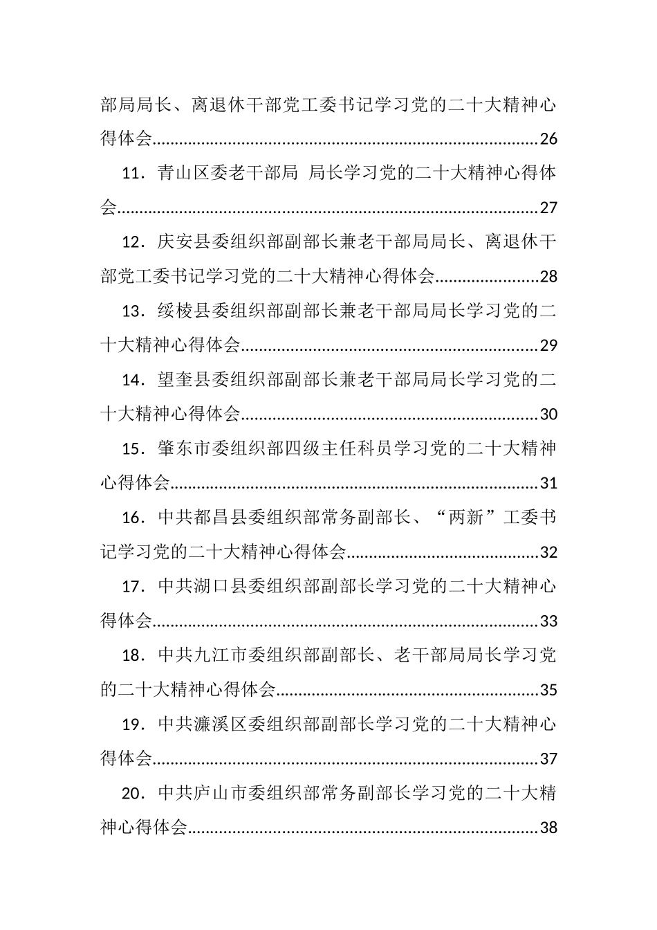 学习贯彻党课、心得发言、文章讲话等汇编（38篇）.docx_第2页