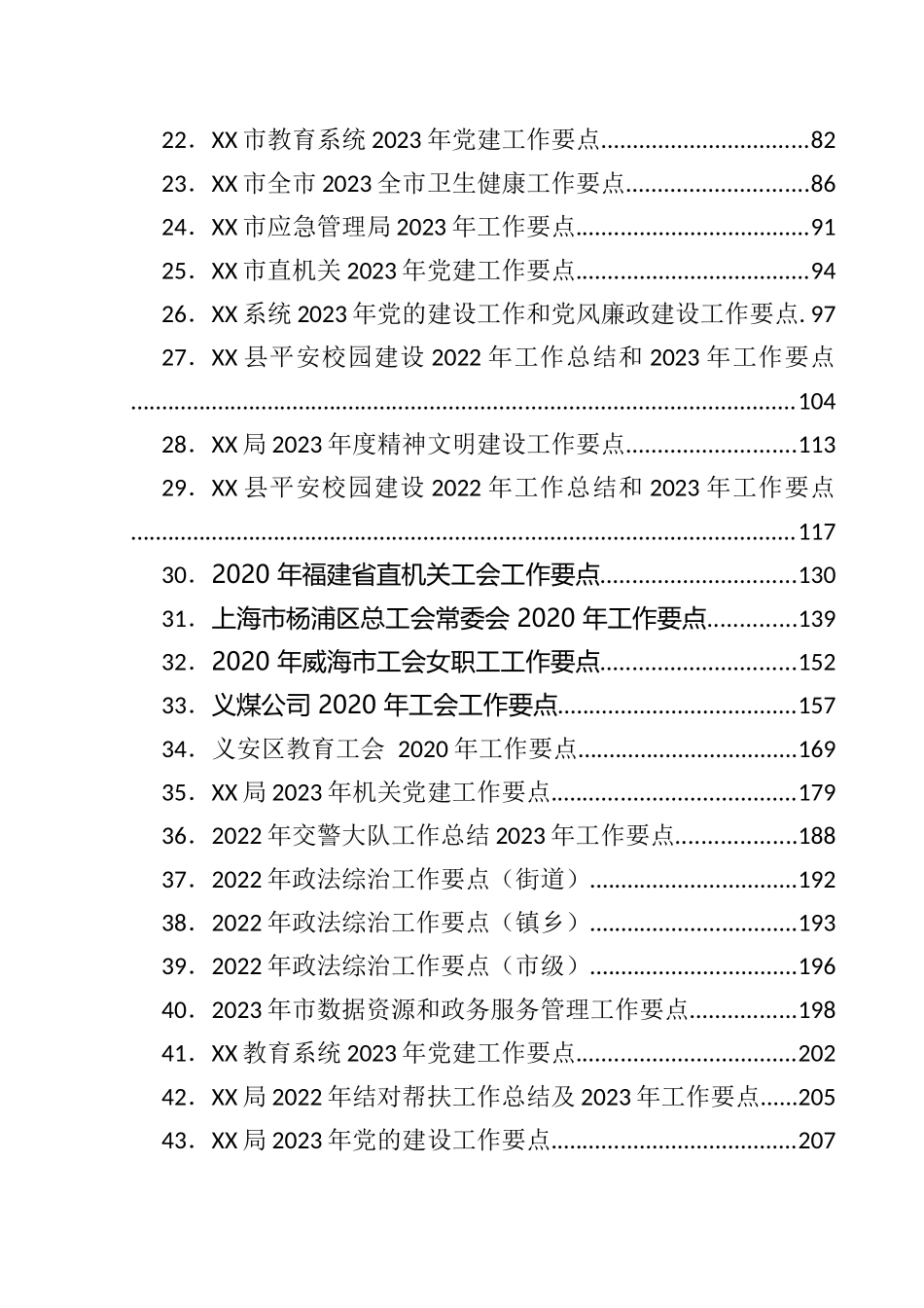 各级各单位2023年工作要点汇编（43篇）.docx_第2页