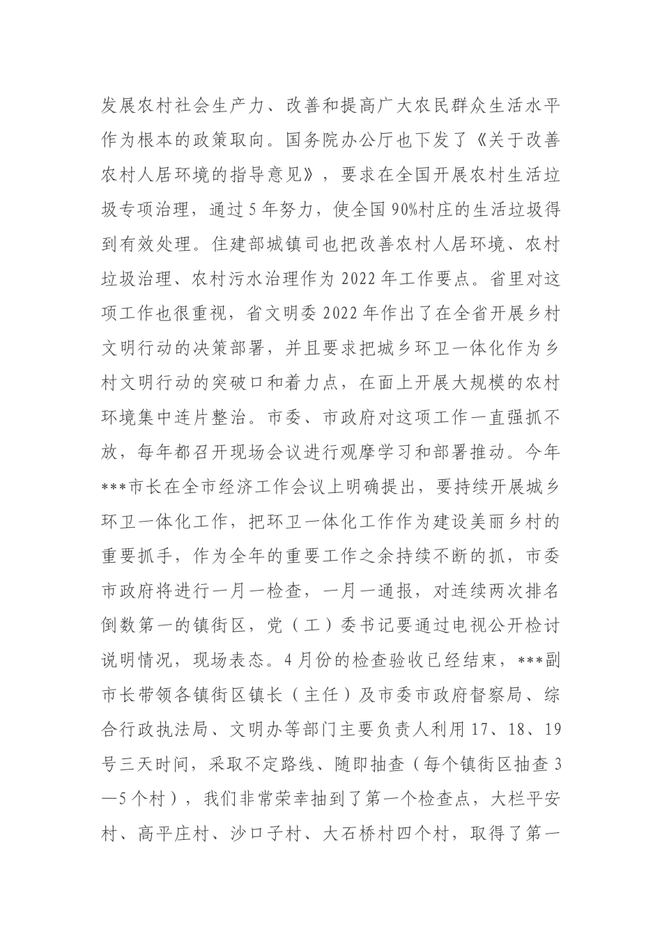 在全区城乡环卫一体化工作全面提升动员会议上的讲话_第2页