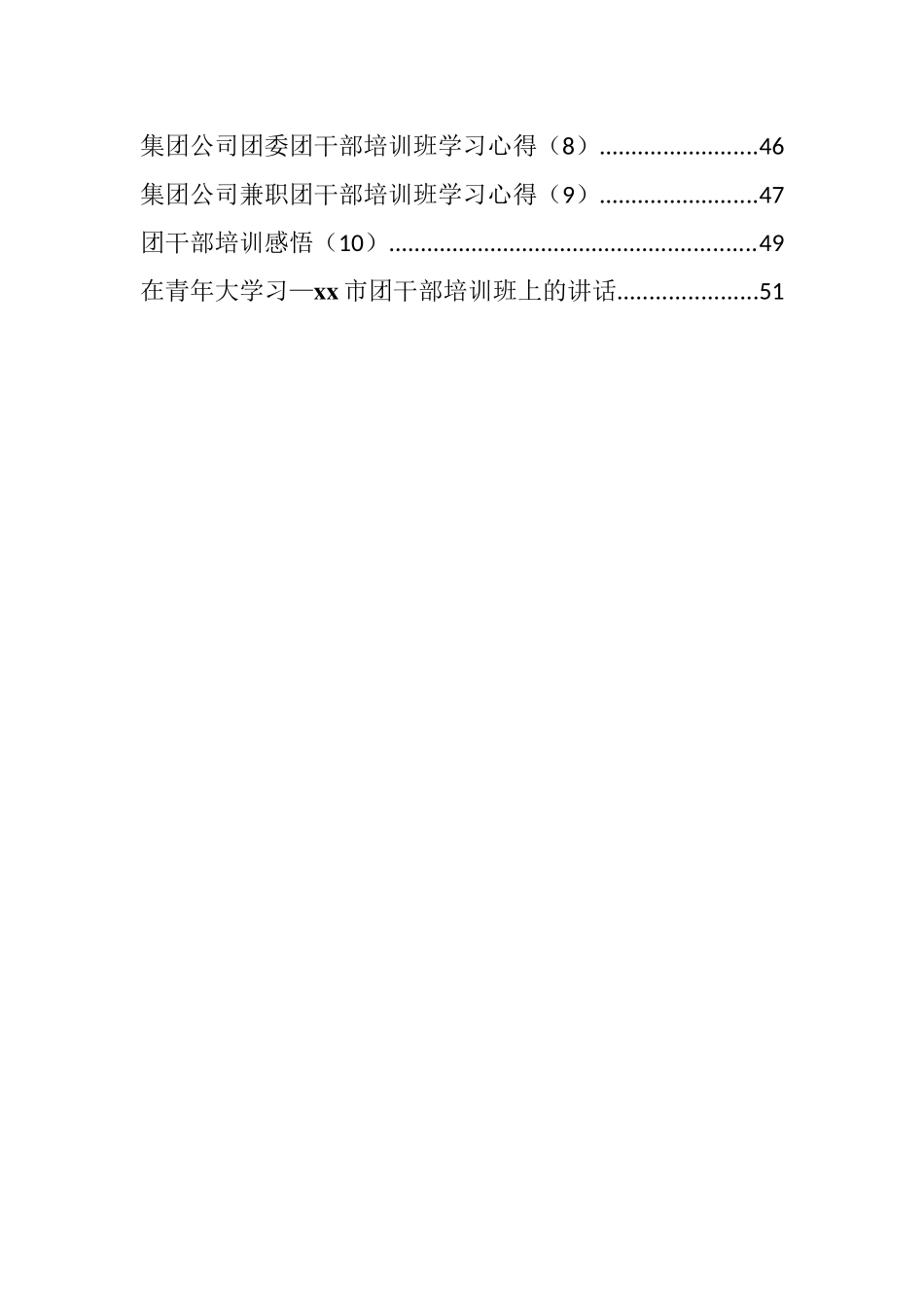 2022年团干部培训参训心得体会汇编（24篇）.docx_第2页