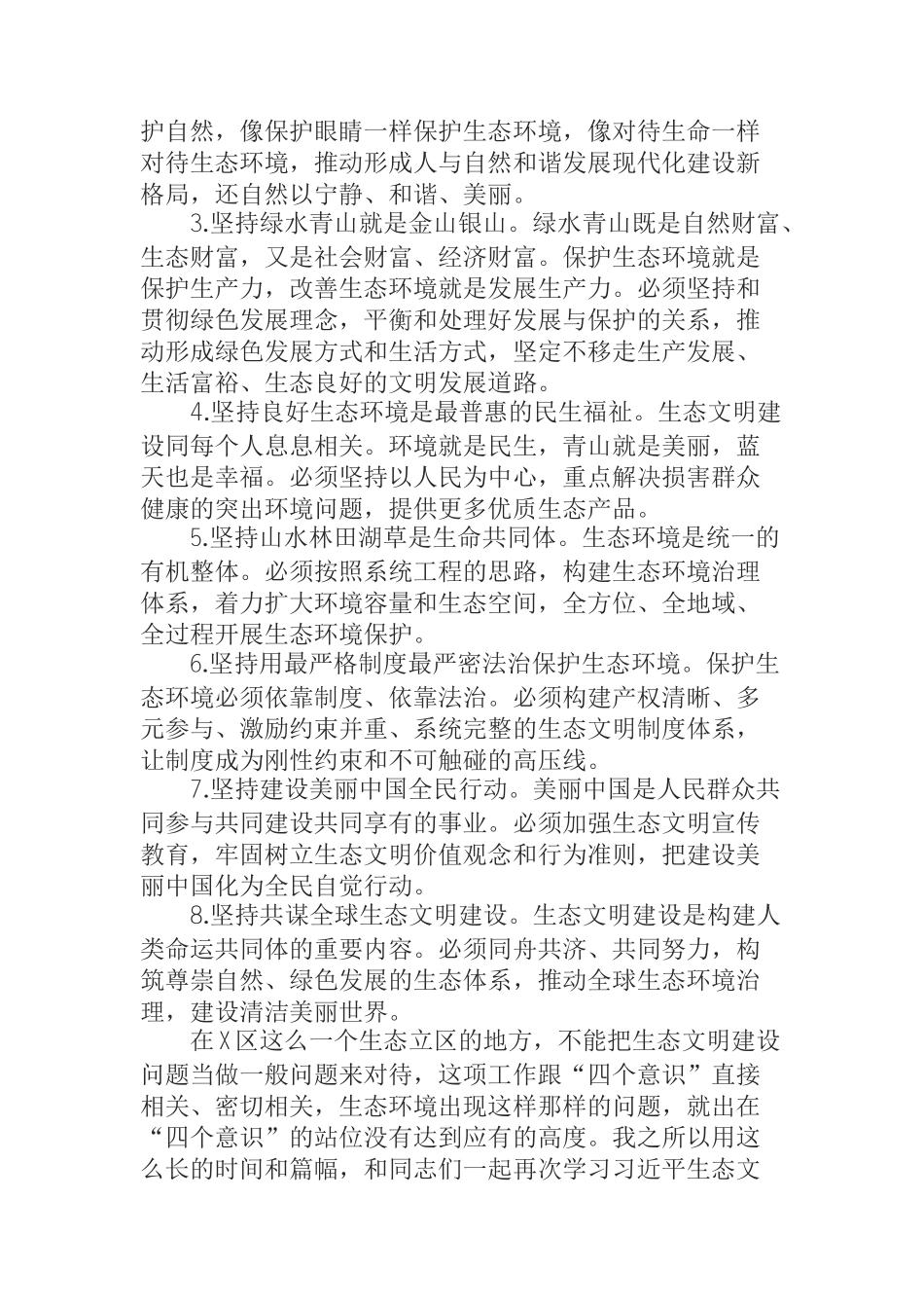 在全区环境突出问题整改暨环境保护大会上的讲话_第2页