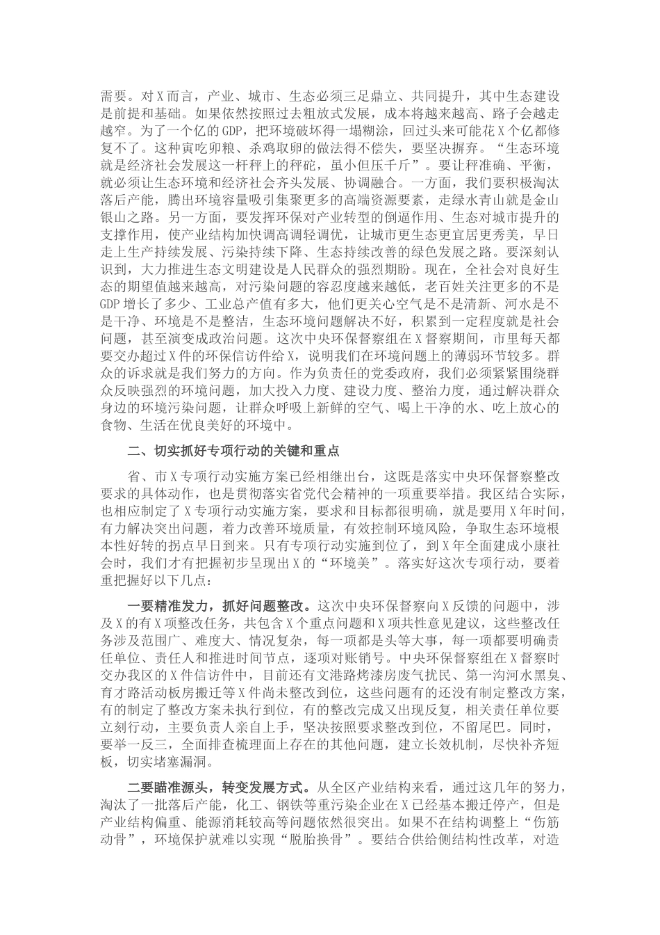 在全区生态文明建设专项行动动员会上的讲话_第2页