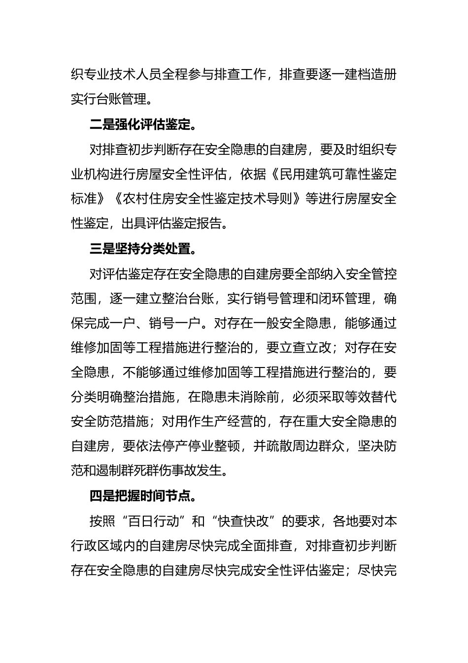 在全区自建房安全专项整治电视电话会议上的发言_第2页