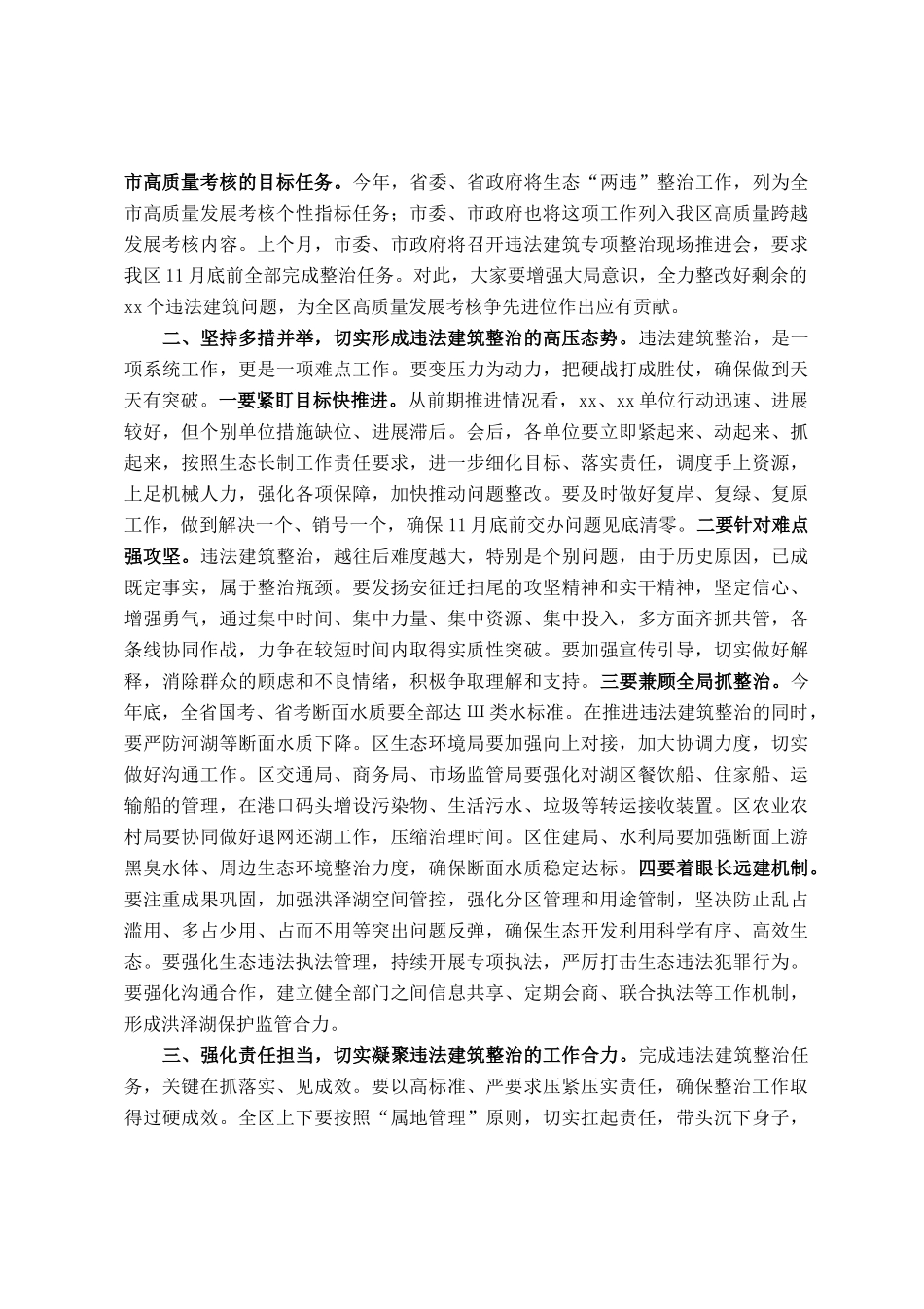 在全区违法建筑整治推进会上的讲话_第2页