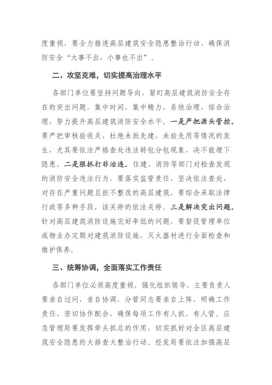 在全区高层建筑安全隐患整治行动座谈会上的讲话_第2页