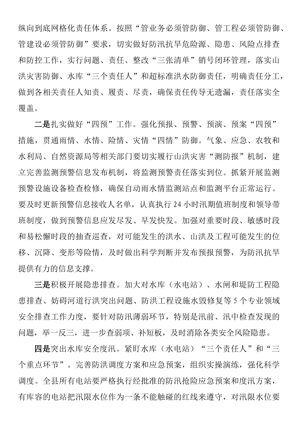 在全县2022年防汛抗旱工作安排部署会议上的讲话_第2页