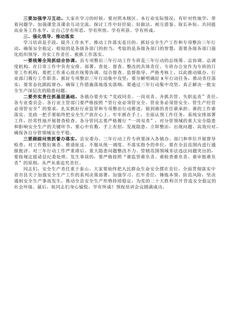 在全县专项整治三年行动部署暨业务培训会上的讲话_第2页