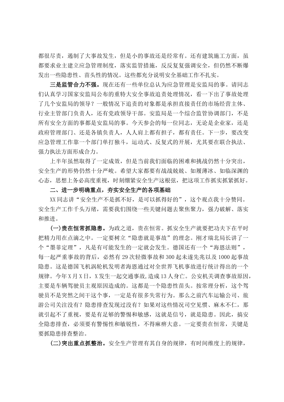 在全县半年安全生产点评暨四化五色双向管理工作推进会议上的讲话_第2页