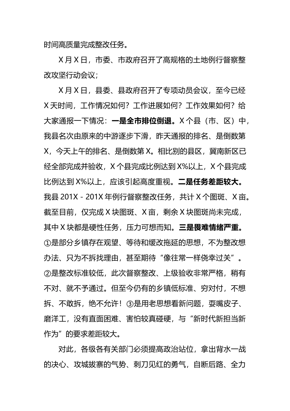 在全县土地督察发现问题整改工作会上讲话_第2页